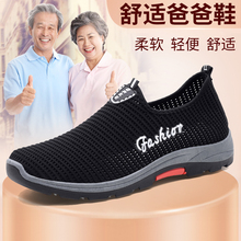 夏季老北京布鞋男鞋子软底防滑休闲健步运动鞋透气中老年爸爸网鞋