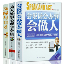 人际交往微表情行为心理学博弈论方与圆为人处事大全集 交际与口才 为人处世心理学 全套3本励志畅销书籍会说话会办事会做人