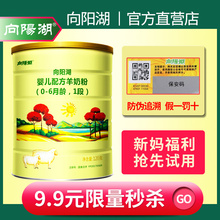 6个月 五零牧场120g 新生儿宝宝配方奶粉试用装 羊奶粉婴儿1段