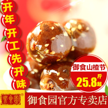 北京特产御食园老北京冰糖葫芦500g山楂蜜饯糖葫芦9口味年货礼品