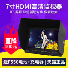 杰立影4K高清单反微单相机导演视频监视器佳能5d23索尼a7s2 7寸HDMI摄像机外接拍摄视频显示器取景监控屏619B