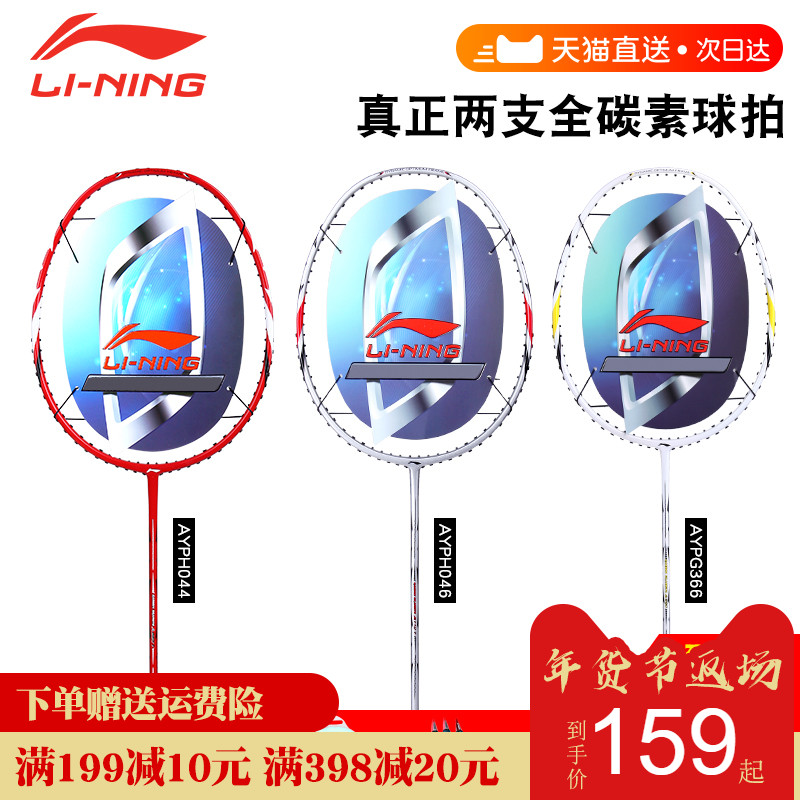 New 2-piece set Li Ning badminton racket double racket genuine full carbon composite beginner's customized offensive double racket