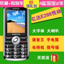 ECETD亿达288悦动老人机手机老年移动电信报名字OZZO/奥卓 Z012