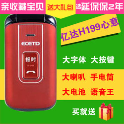 亿达ECETDH199老人翻盖女移动联通电信老年大声大字心意老人手机