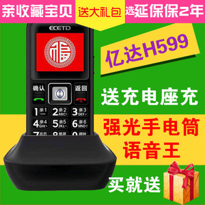 亿达H599金利来直板移动联通老人双卡手机语音老年SAST/先科A8