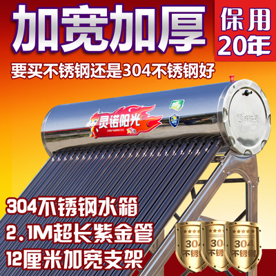 家用灵诺阳光太阳能热水器一体式304不锈钢水箱大容量2.1米紫金管旗舰店官网