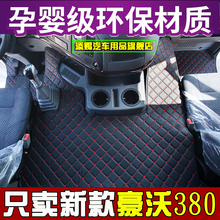 340 脚垫 375老款 豪沃380脚垫全包围大货车脚垫豪沃336 重汽新款