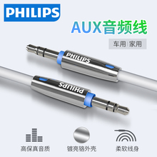 飞镭浦 SWA5011车用aux音频线3.5mm电脑手机车载音响连接 Philips