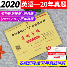 恋练有词 何凯文长难句 王江涛高分写作阅读作文 朱伟2020考研 2020考研英语一历年真题试卷20年真题狂刷练搭考研英语词汇恋恋有词