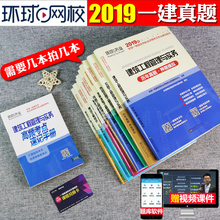 建筑市政机电公路水利通信铁路实务经济法规管理增项习题集题库 一建环球试卷 单本2019年一级建造师历年真题试卷模拟考试用书