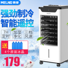 美菱空调扇制冷器小空调冷风机家用制冷单冷型风扇宿舍静音冷气扇