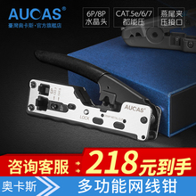 台湾奥卡斯多功能水晶头网线钳 7类正品网络工具七类压线钳子网钳