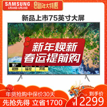 Samsung UA75NU7100JXXZ 三星 75英寸4k超高清智能大屏平板电视机
