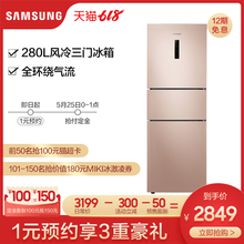 Samsung RB27KCFJ0FE 三星 SC家用三门冰箱风冷无霜冰箱变频节能