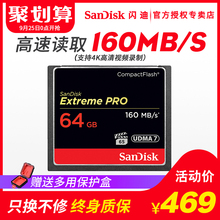 s支持4K高清拍摄 闪迪cf卡64g单反相机高速内存卡64g佳能相机尼康相机索尼微单存储卡64g至尊超极速读取160M