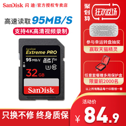 闪迪sd卡32g高速微单反相机储存卡32g内存卡高速4K视频录制95MB/s