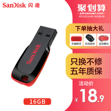 闪迪u盘16g高速迷你优盘16g超薄车载加密u盘16g酷刃闪存盘cz50系统u盘16g磨砂盘体精致小巧只 365天换不修