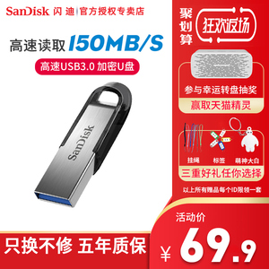 闪迪u盘64g高速USB3.0优盘CZ73金属个性车载加密u盘64g五年换新