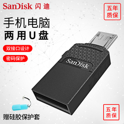 闪迪otg手机u盘16g高速安卓手机扩容加密u盘16g手机两用优盘16g