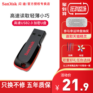 闪迪u盘16g高速迷你优盘16g超薄车载加密u盘16g酷刃闪存盘cz50系统u盘16g磨砂盘体精致小巧只365天换不修