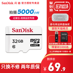 Sandisk闪迪TF卡视频监控32G内存卡行车记录仪监控摄像头存储卡