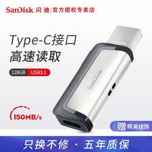 闪迪type-c手机u盘128g乐视手机u盘usb3.1小米华为type-c两用u盘128g高速U盘三星金立魅族type-c手机U盘