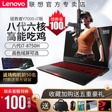 Lenovo i7独显六核15.6英寸八代手提电脑轻薄便携学生笔记本官方正品 联想拯救者y7000吃鸡游戏本 电脑游戏本