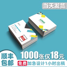 包邮 双面名片印刷创意个性 高档广告特种纸订做 印名片制作免费设计打印卡片定制公司商务二维码 顺丰 加急设计