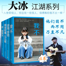 我不 好吗 全套四册 大冰 阿弥陀佛么么哒 乖摸摸头 现货当天发 我不大冰新书青春小说文学书籍校园励志作品集4册非你坏