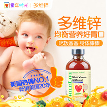 婴幼儿宝宝补锌 多种维生素 儿童复合维生素23种 童年时光多维锌