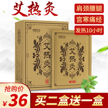 艾热灸贴顺芝正品 官网堂艾草发热贴暖宝宝暖宫宫寒颈椎热敷艾灸贴