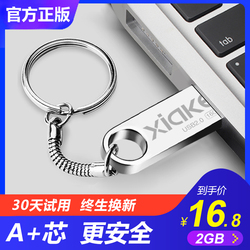 夏科2gU盘定制印logo刻字可订做diy金属防水个性创意迷你移动电脑商务婚庆广告展会投标小容量礼品批发优盘