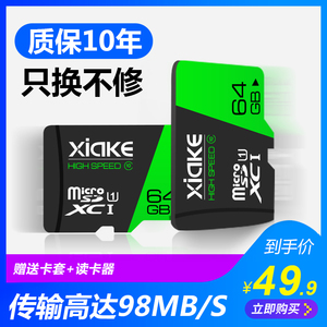 夏科64g内存卡micro单反相机车载监控摄像头专用class10手机内存机卡通用存储卡行车记录仪专用sd卡64Gtf卡
