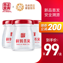 40g 鲜炖浓缩即食燕窝礼盒正品 3瓶装 孕妇滋补品 正典燕窝