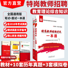 华图特岗教师考试用书2019教育理论综合一本通教材历年真题试卷甘肃省河南云南贵州湖北河北四川安徽河北吉林湖南江西山西宁夏陕西