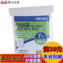 100只 200 141mm 得力3026 加厚透明夹链袋 塑料袋 包装 自封袋