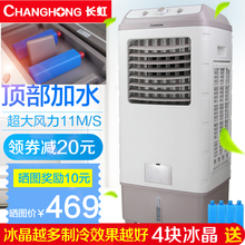 长虹移动冷风机工业空调扇家用制冷风扇单冷水冷气扇商用小空调
