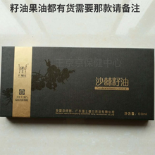 包邮 现货 鼎鑫国士健沙棘籽油精油礼盒沙棘果油精油礼盒直销正品