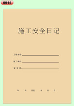 50页一本 主力A4施工安全日记建筑行业16K施工安全日志10本装 包邮