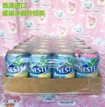 315mlX24罐 雀巢饮品 冰极柠檬茶 包邮 雀巢 香港进口Nestea 广东