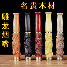 守狙套旃滤器可清洗烟斗木质烟嘴过滤嘴烟枪循环型烟嘴过滤芯