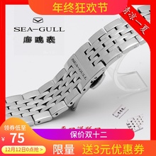 海鸥表手表带钢带男女表带不锈钢精钢表带表链配件18 20mm蝴蝶扣