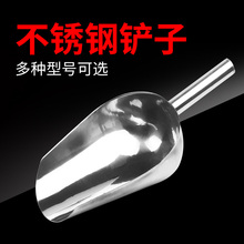 加厚不锈钢冰铲米铲豆铲子中药铲分药铲药茶叶瓜子食品粮食面粉铲