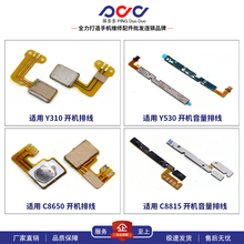 信辉 华为C8815 C8650 Y530 Y310 G610-T00 开机键音量排线