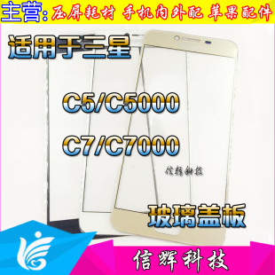 三星维修换屏C5000 C5 C7000 C7 C9Pro c50