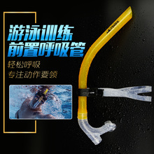 前置游泳呼吸管 备换气水下呼吸器 专业训练游泳装 英发游泳呼吸管