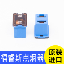 美国进口原车方形保险丝原厂配套4S店专用 福睿斯点烟器保险丝20A