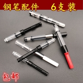 钢笔配件吸墨器活塞笔胆旋转式上墨器通用凌美英雄永生威雅IM百乐
