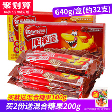 雀巢脆脆鲨巧克力威化饼干640g批发散装休闲零食大礼包混合装整箱