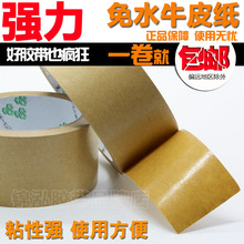 免水牛皮纸胶带 装裱相框十字绣环保棕色进出口高粘封箱牛皮胶纸